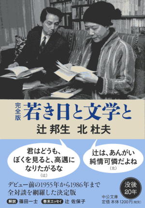 若き日と文学と